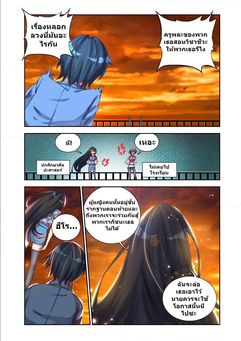 My Cultivator Girlfriend ep10 8