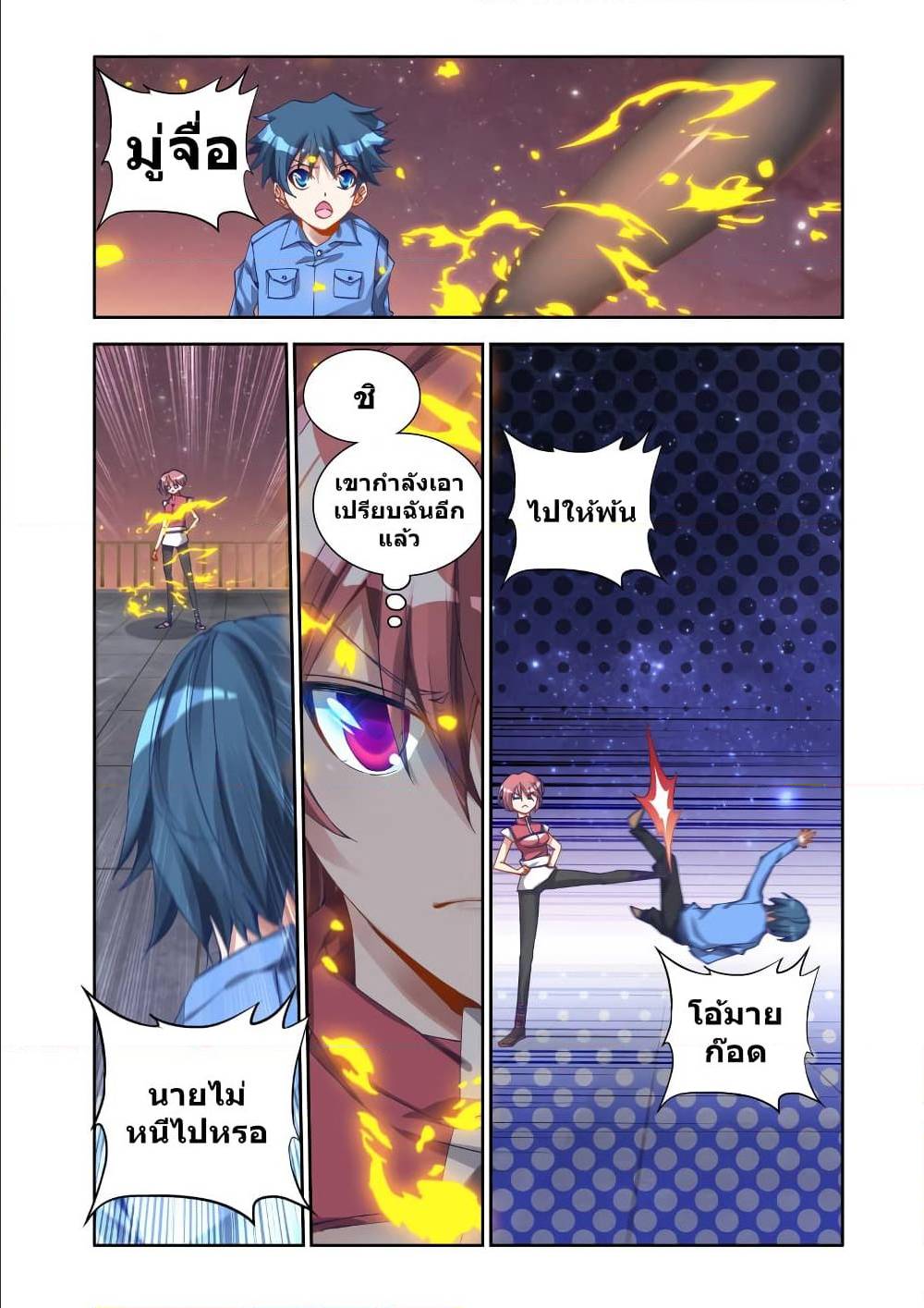 My Cultivator Girlfriend ep11 3