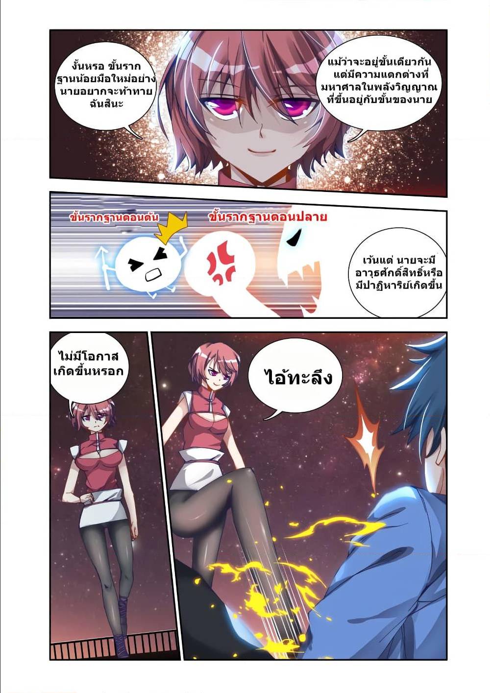 My Cultivator Girlfriend ep11 4