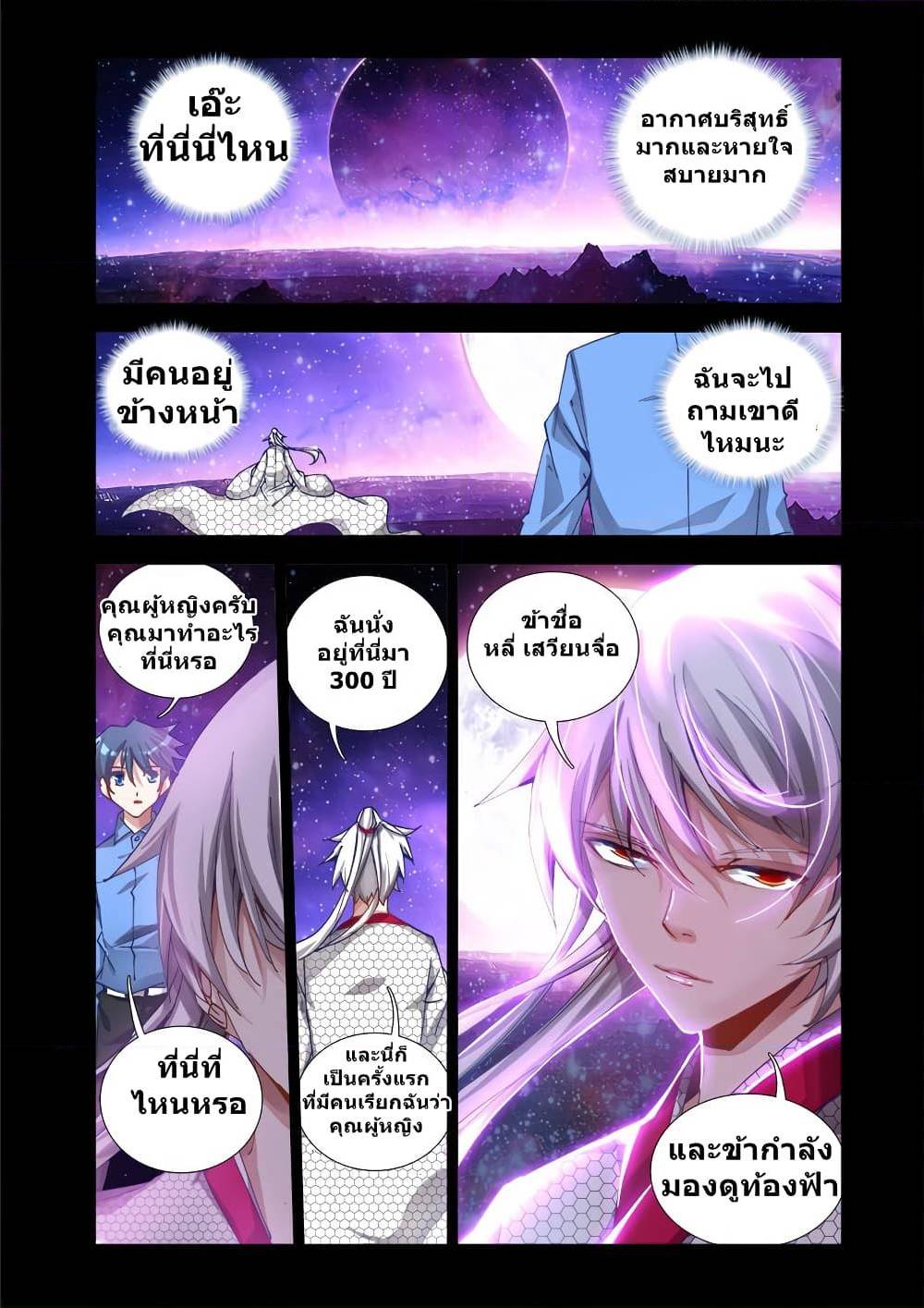 My Cultivator Girlfriend ep14 11