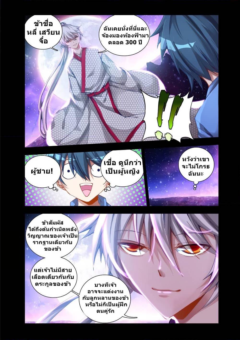My Cultivator Girlfriend ep15 2