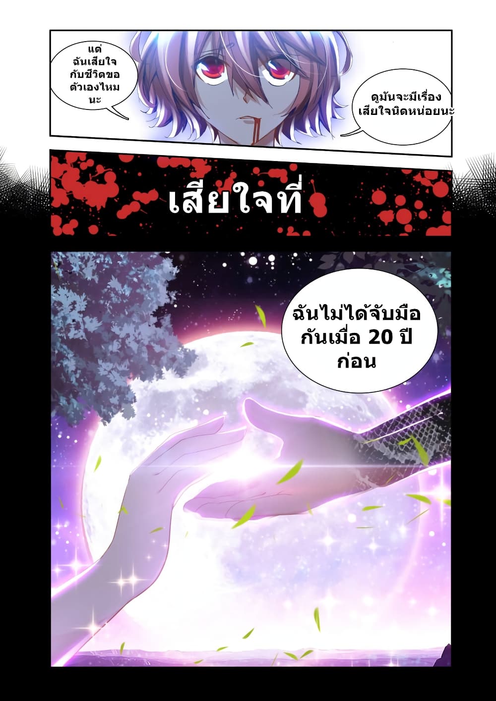 My Cultivator Girlfriend ep16 11