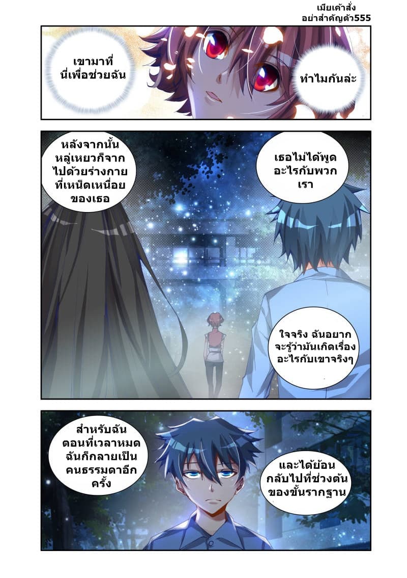 My Cultivator Girlfriend ep17 11