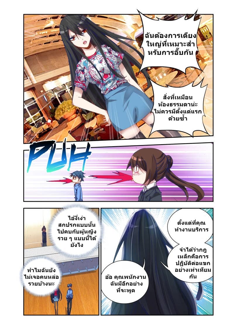 My Cultivator Girlfriend ep18 7