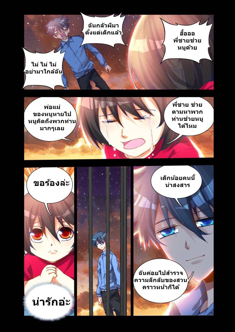 My Cultivator Girlfriend ep19 9