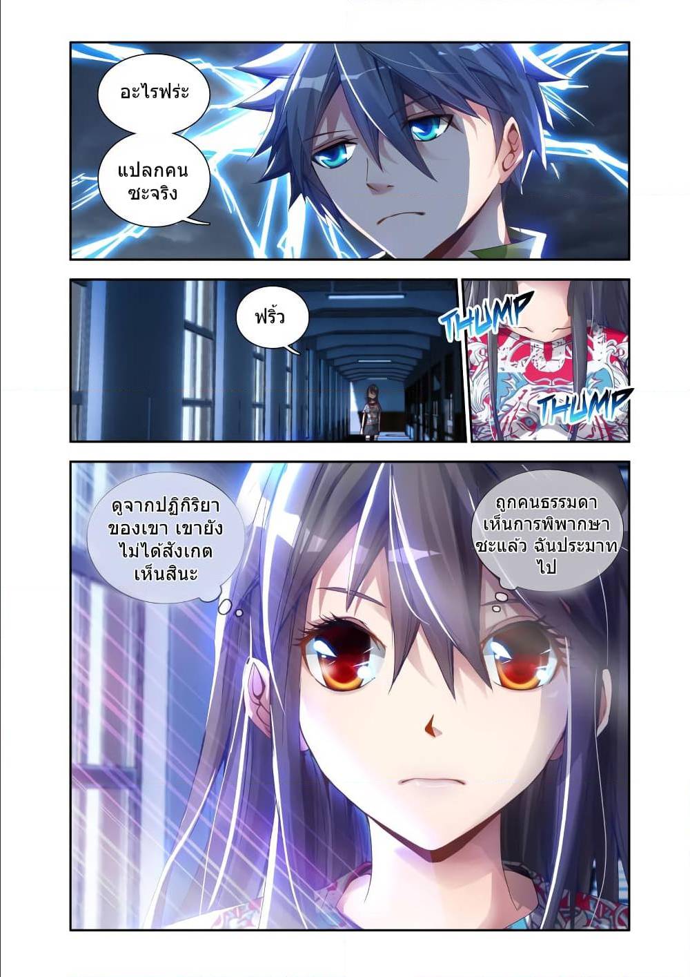 My Cultivator Girlfriend ep2 6