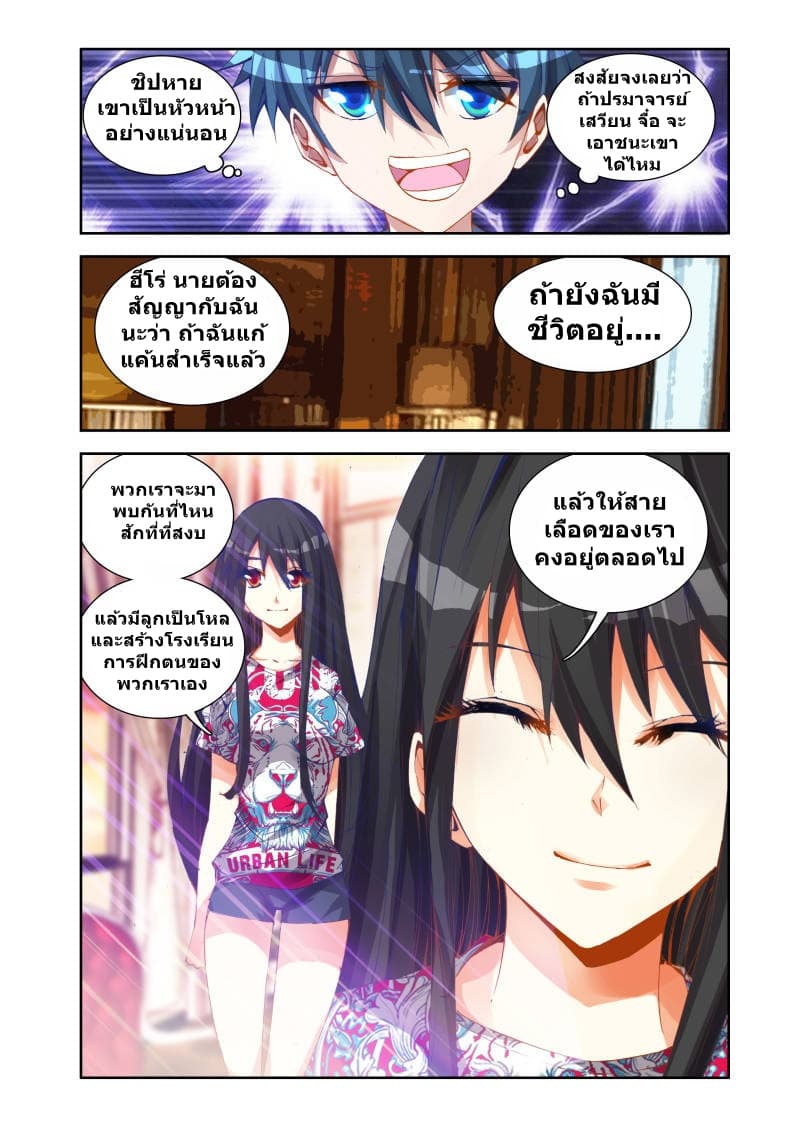My Cultivator Girlfriend ep20 5