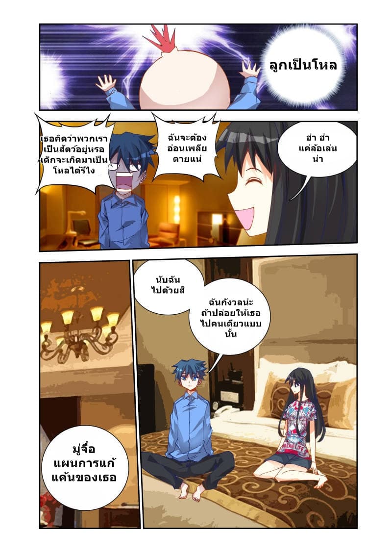 My Cultivator Girlfriend ep20 6