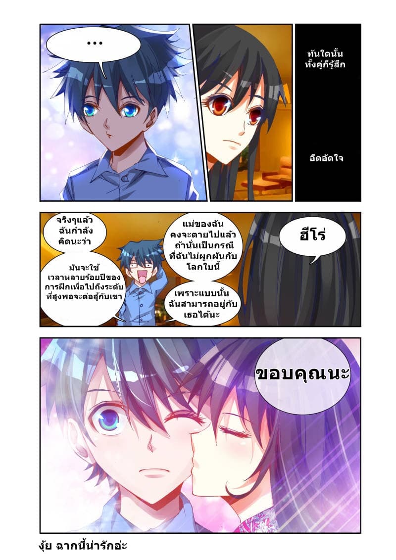 My Cultivator Girlfriend ep20 7