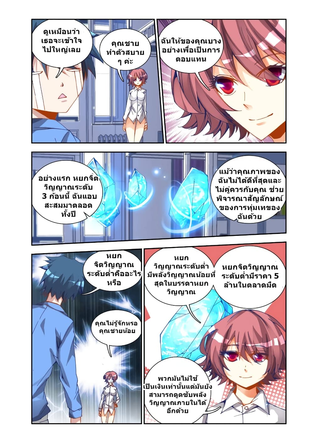 My Cultivator Girlfriend ep21 4