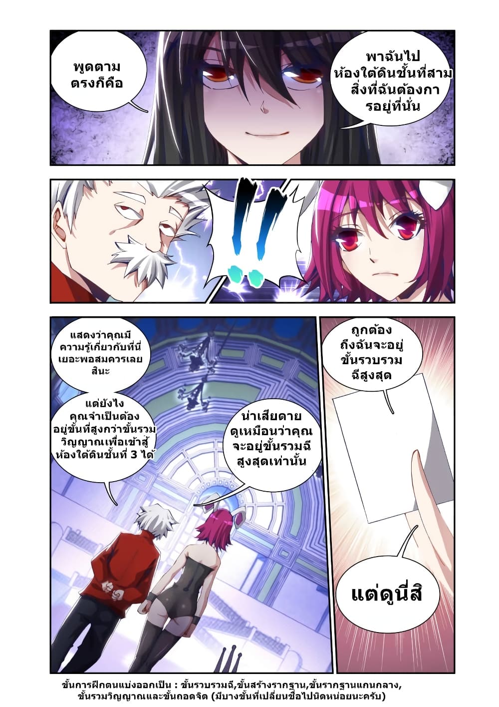 My Cultivator Girlfriend ep22 8