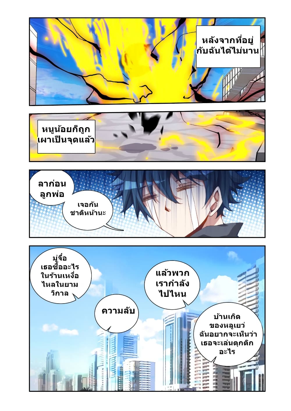 My Cultivator Girlfriend ep23 7