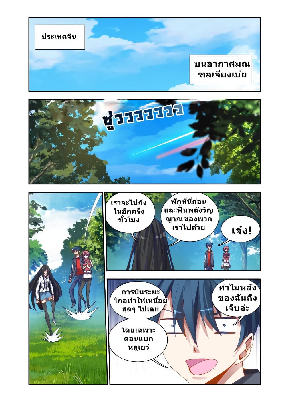 My Cultivator Girlfriend ep24 4
