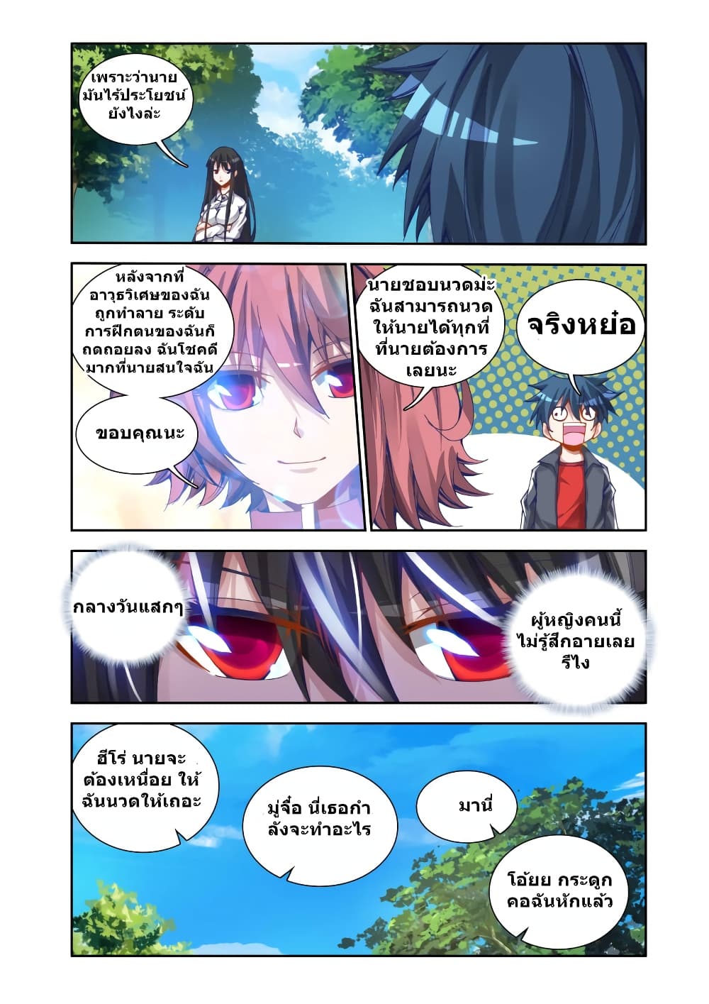 My Cultivator Girlfriend ep24 5
