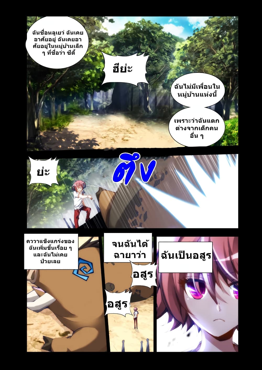 My Cultivator Girlfriend ep25 (1)