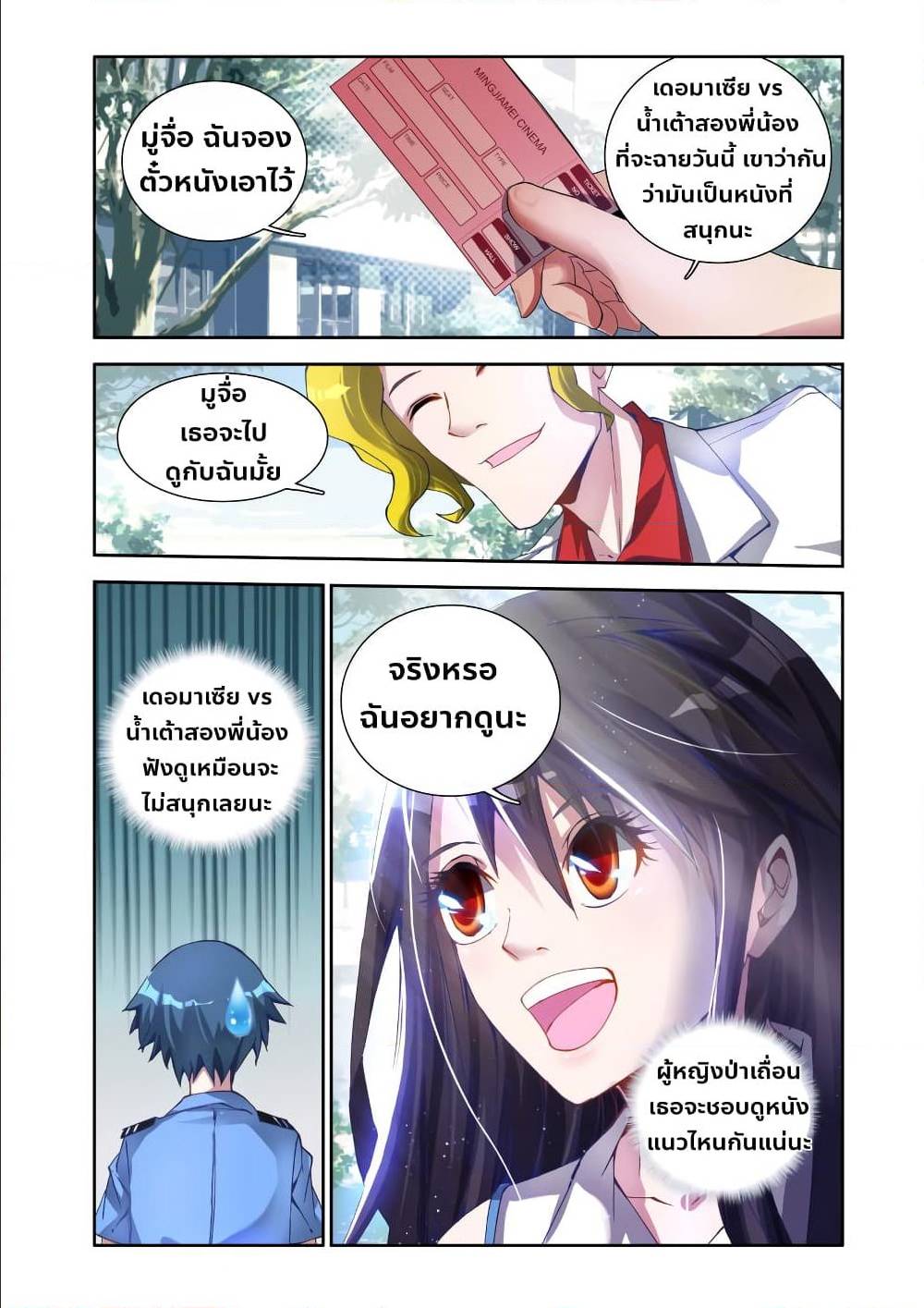 My Cultivator Girlfriend ep3 2
