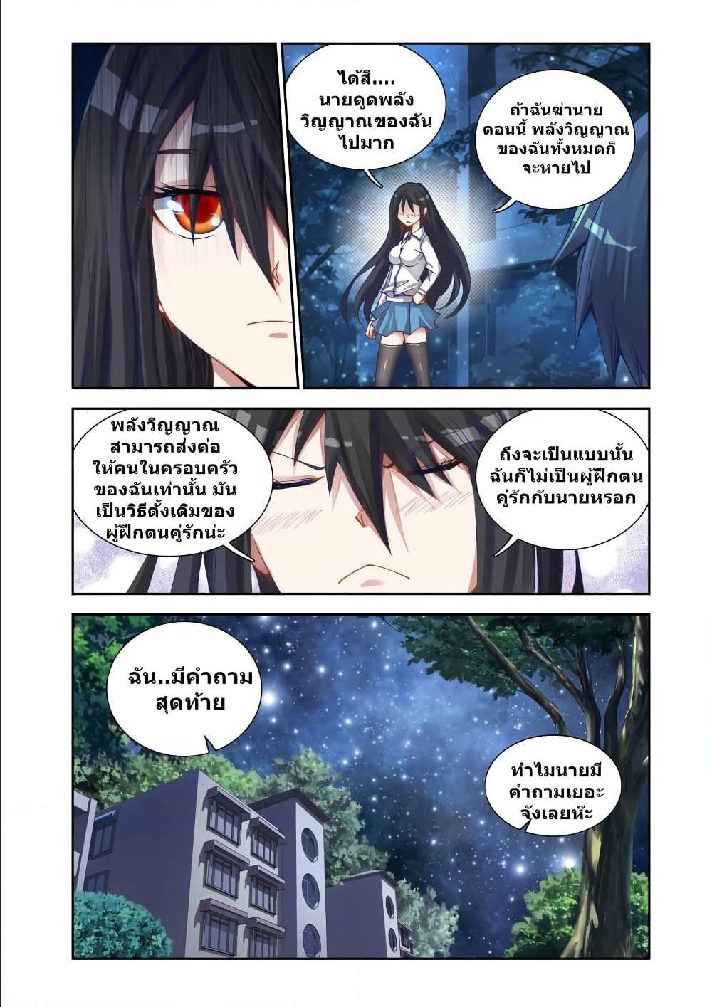 My Cultivator Girlfriend ep7 8