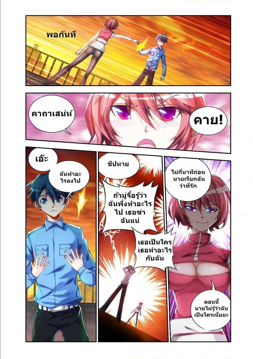 My Cultivator Girlfriend ep9 7