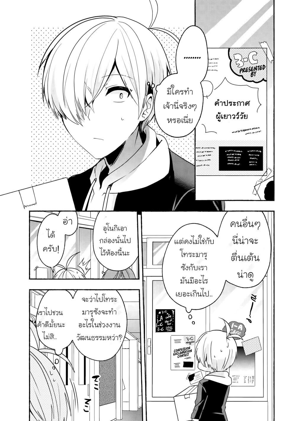 Pashiri na Boku to Koi suru Banchou san 55 (1)