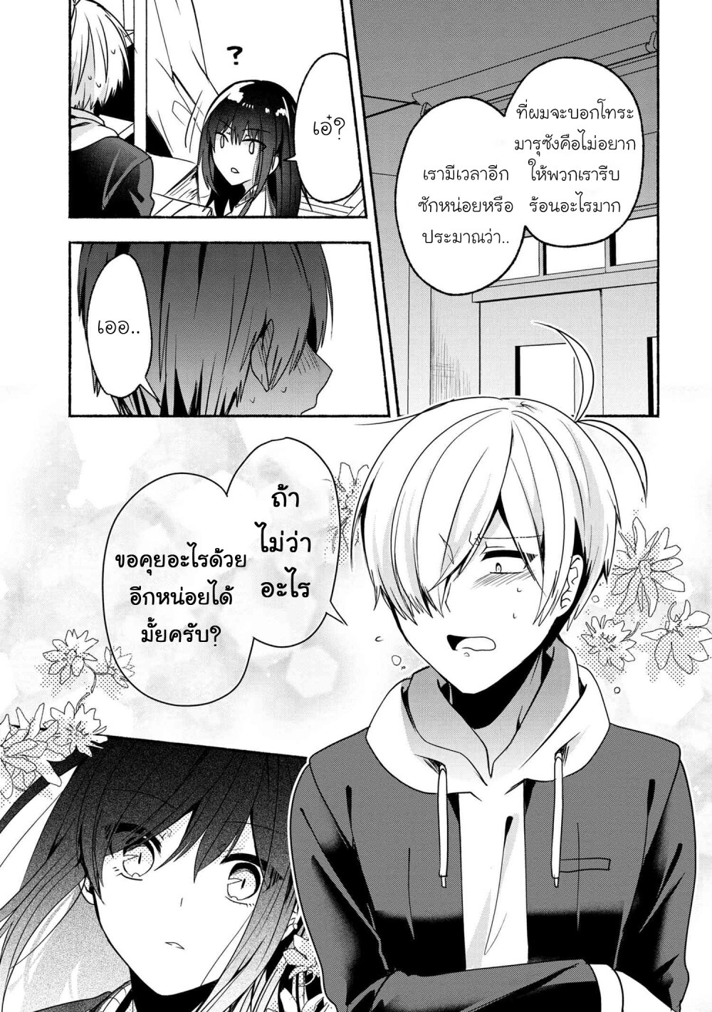 Pashiri na Boku to Koi suru Banchou san 55 (13)