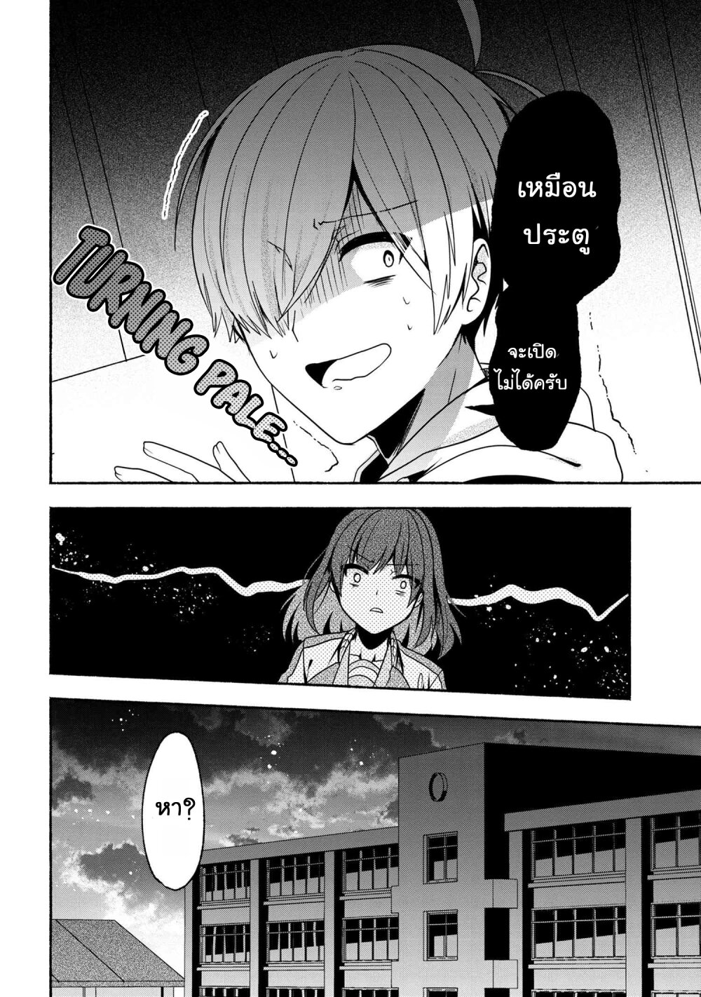 Pashiri na Boku to Koi suru Banchou san 55 (18)