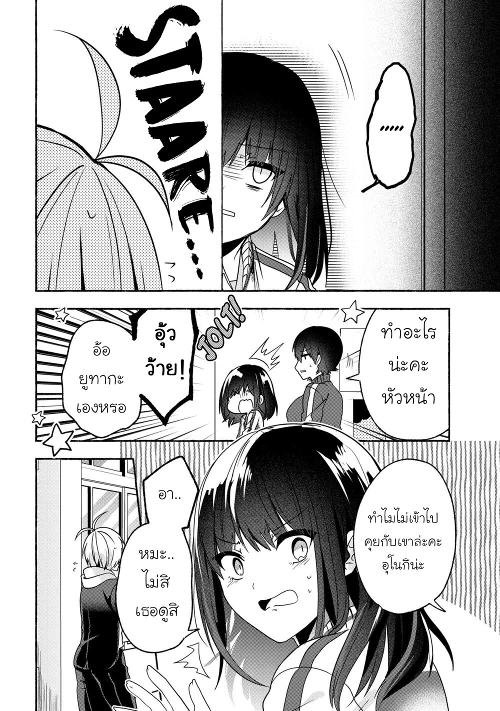Pashiri na Boku to Koi suru Banchou san 55 (2)