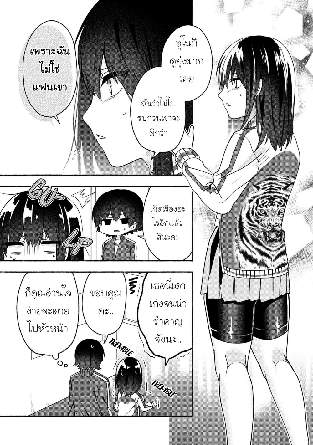 Pashiri na Boku to Koi suru Banchou san 55 (3)
