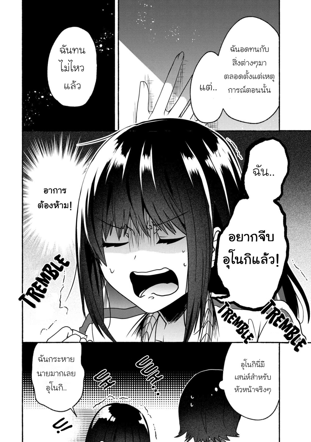 Pashiri na Boku to Koi suru Banchou san 55 (4)