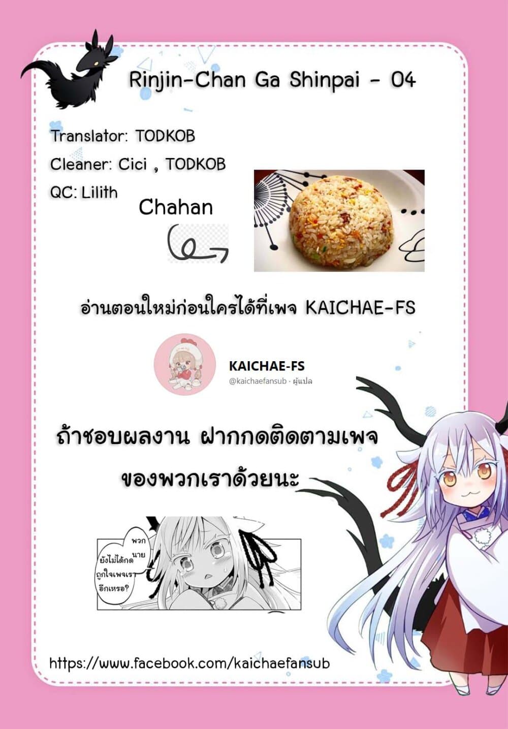 Rinjin Chan Ga Shinpai 4 (8)