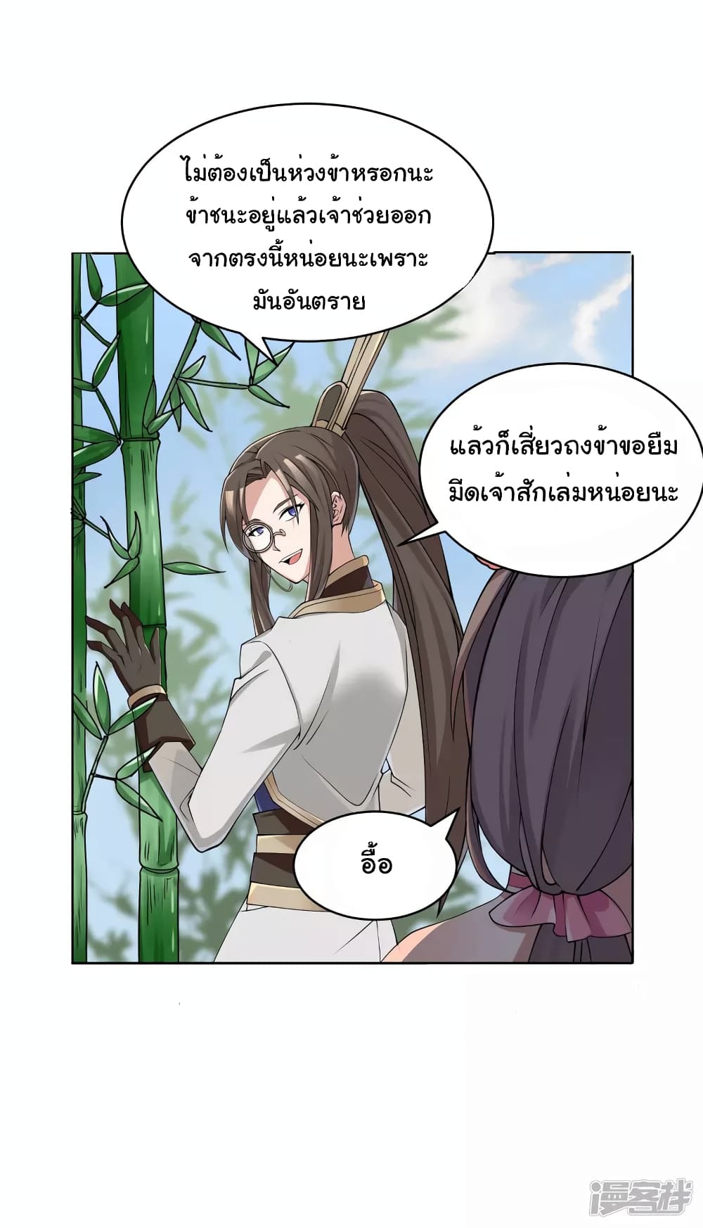 Scientist Come to Cultivate Immortals 3 (23)