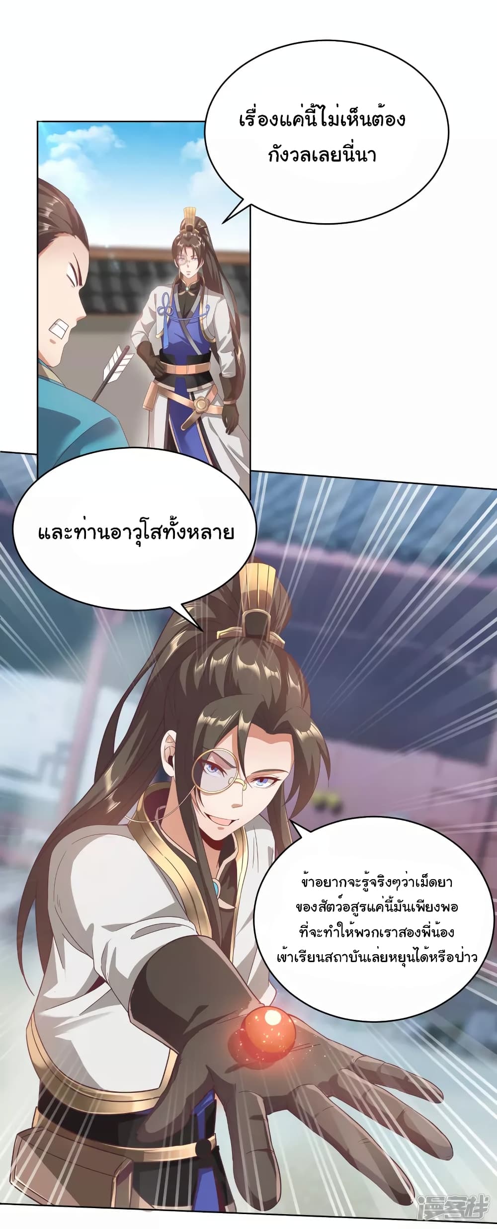 Scientist Come to Cultivate Immortals 3 (34)