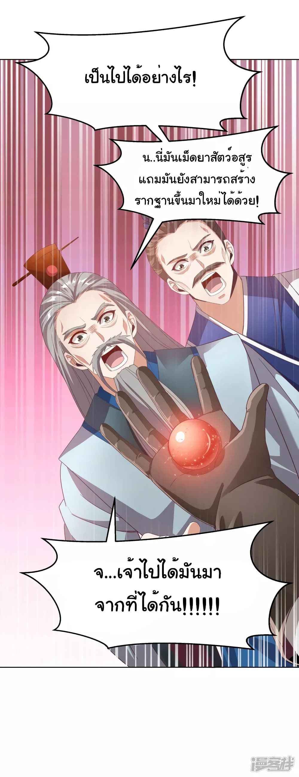 Scientist Come to Cultivate Immortals 3 (35)