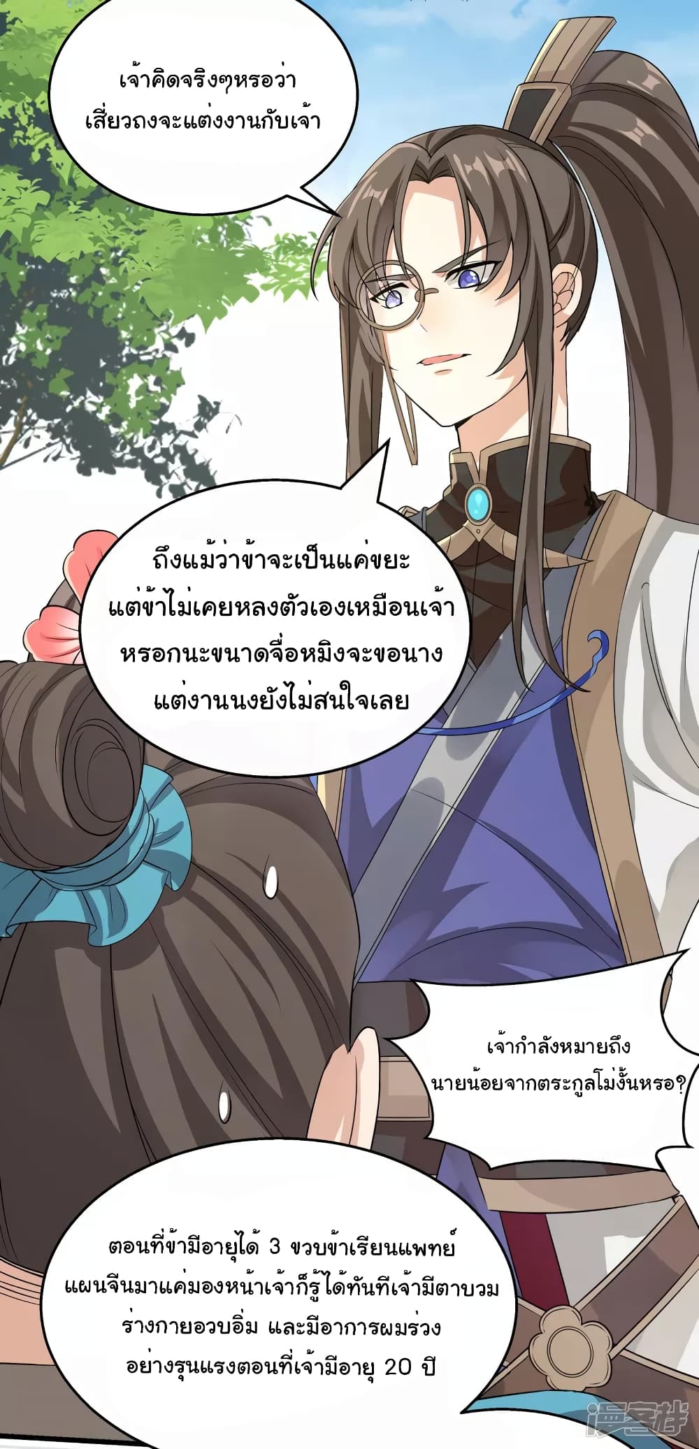 Scientist Come to Cultivate Immortals 3 (9)