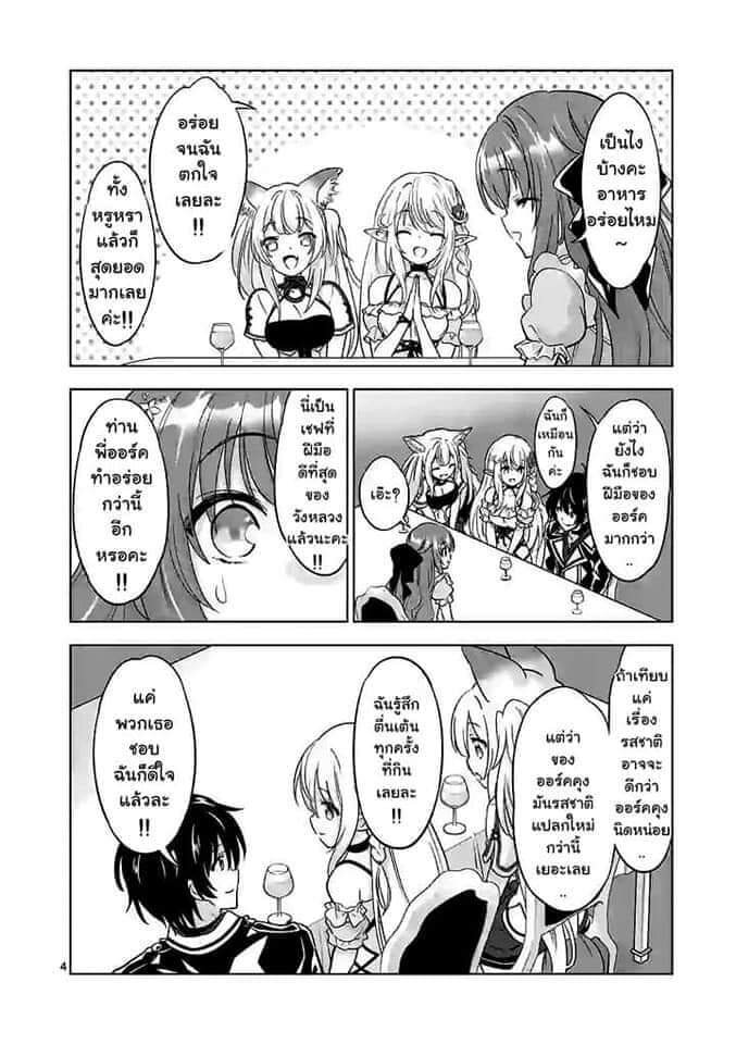 Shijou Saikyou Orc san no Tanoshii Tanetsuke Harem Zukuri 48 (4)