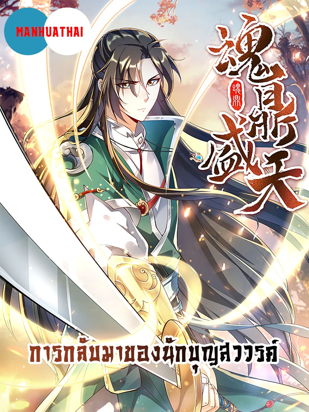 Soul Flourishing Heaven 5 (1)