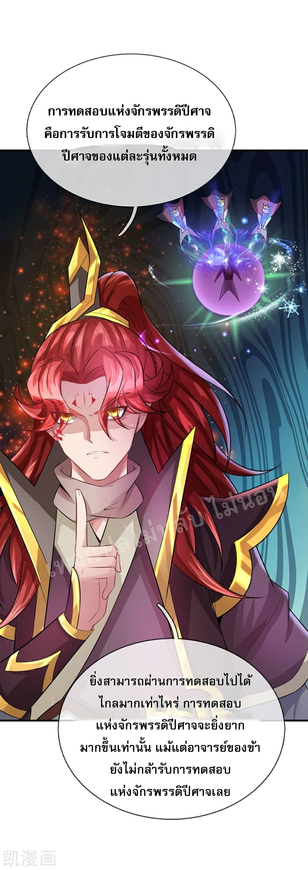 Ultimate Demon King System 65 (5)