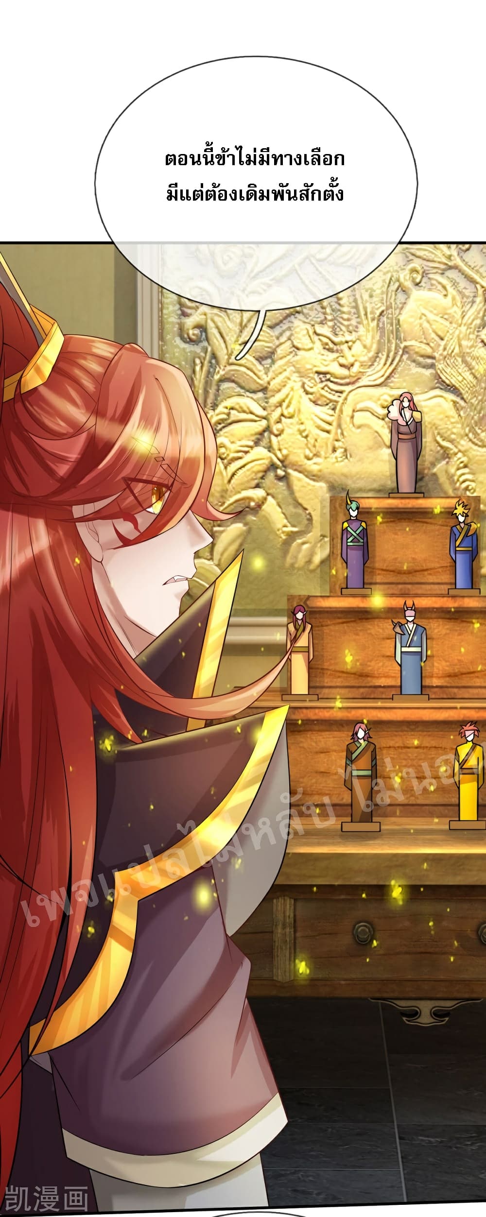 Ultimate Demon King System 65 (6)