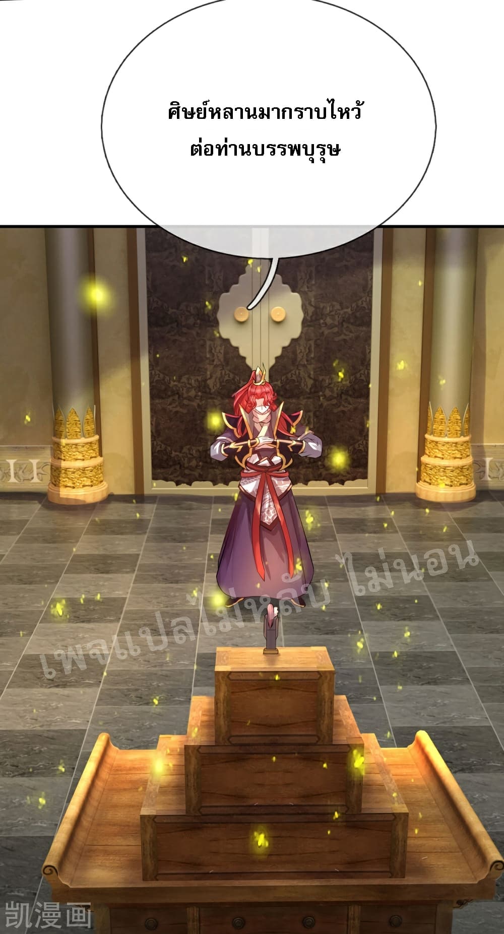 Ultimate Demon King System 65 (7)