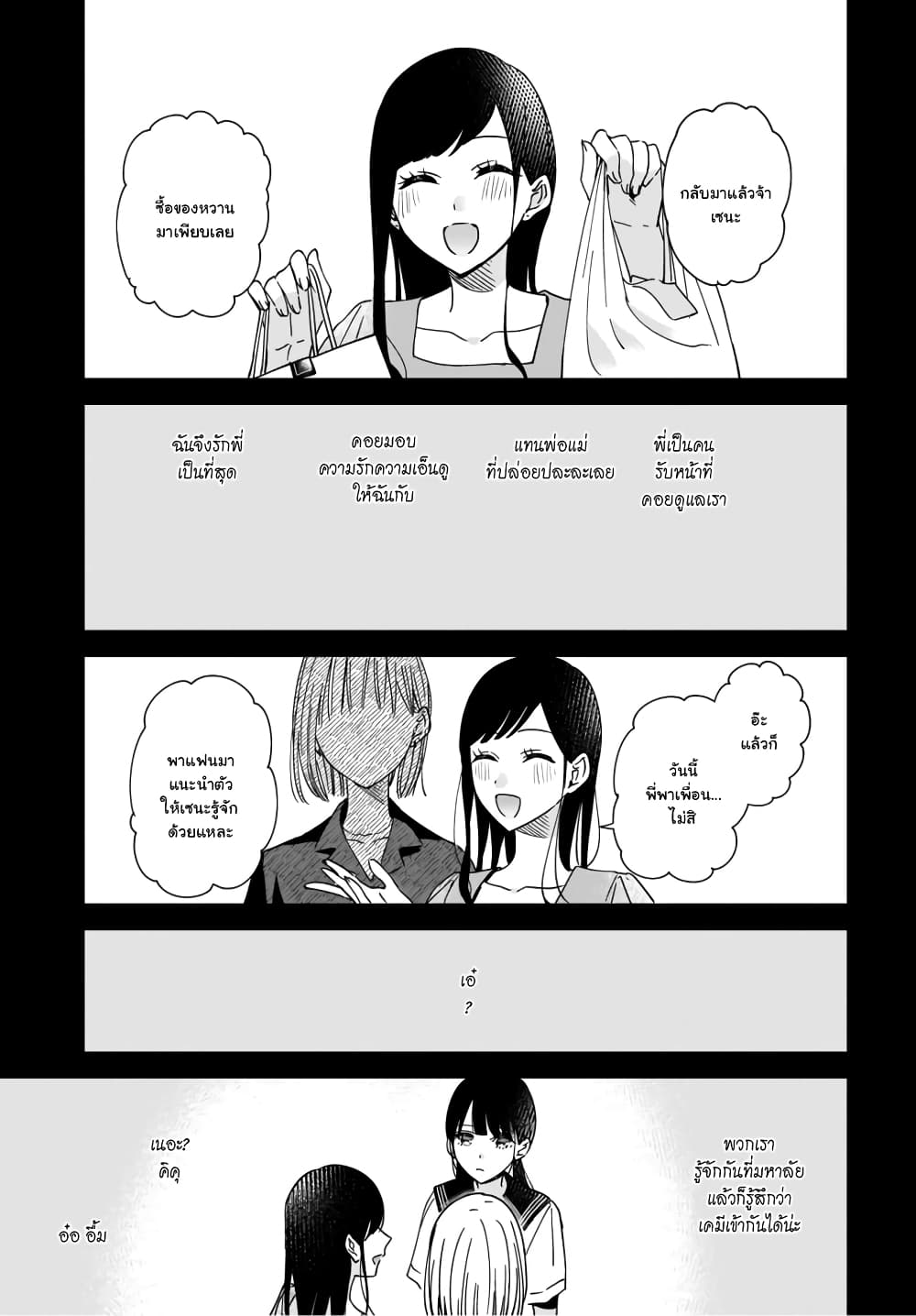 Ane no Shinyuu, Watashi no Koibito 1 (15)