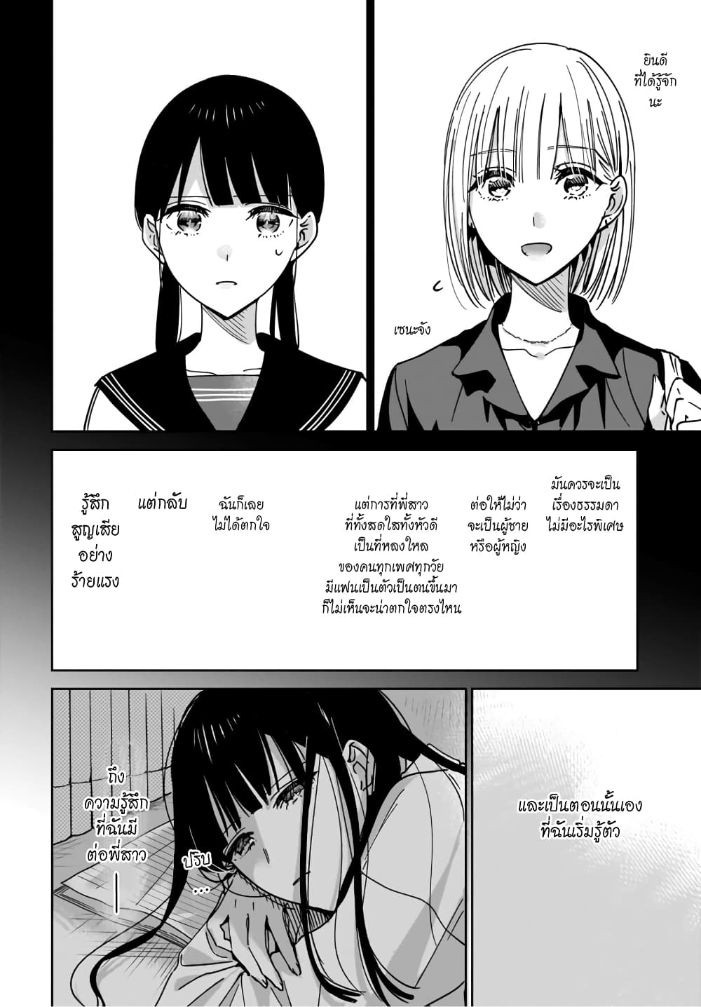 Ane no Shinyuu, Watashi no Koibito 1 (16)