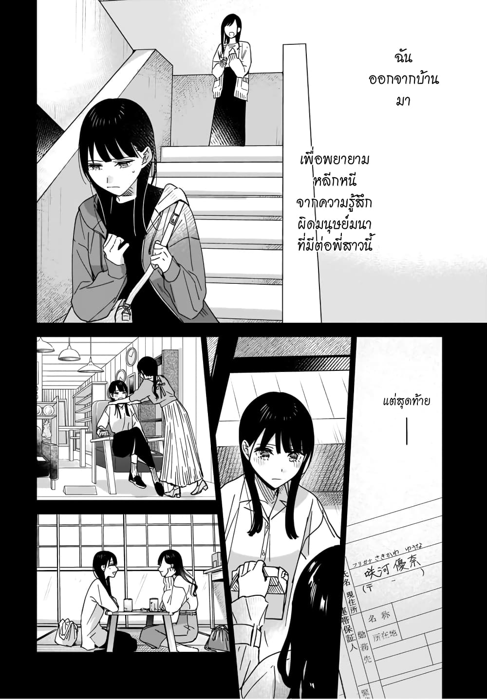 Ane no Shinyuu, Watashi no Koibito 1 (18)