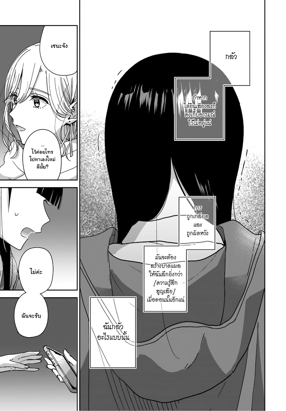 Ane no Shinyuu, Watashi no Koibito 1 (27)