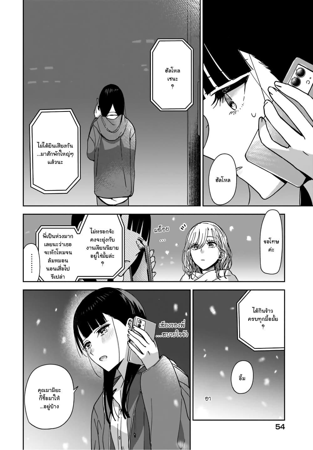 Ane no Shinyuu, Watashi no Koibito 1 (28)