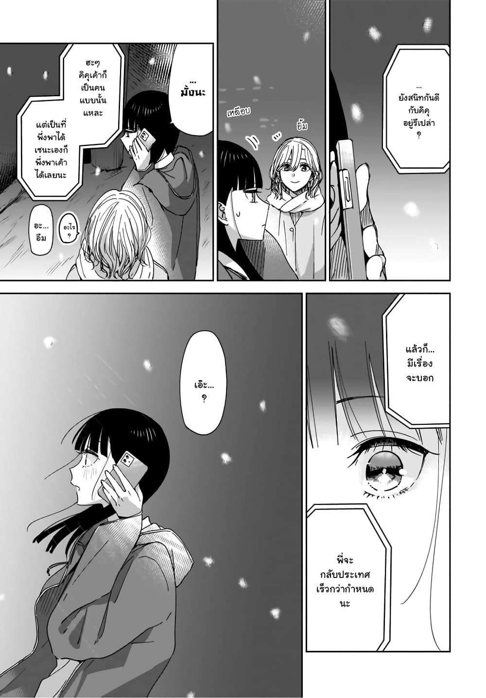 Ane no Shinyuu, Watashi no Koibito 1 (29)