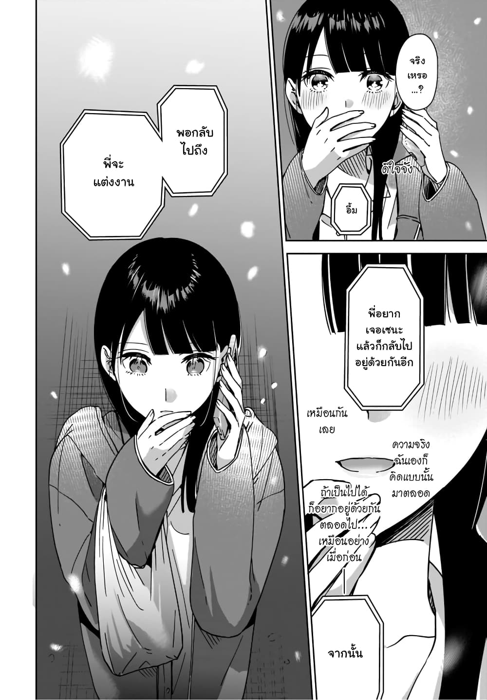 Ane no Shinyuu, Watashi no Koibito 1 (30)