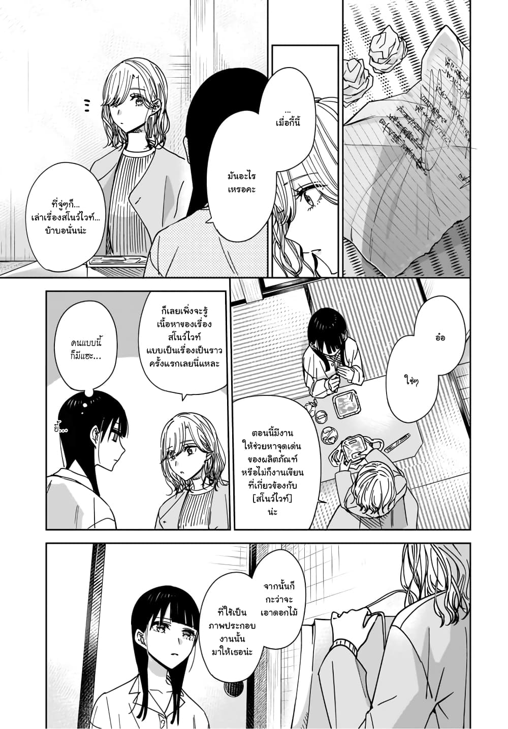Ane no Shinyuu, Watashi no Koibito 1 (5)