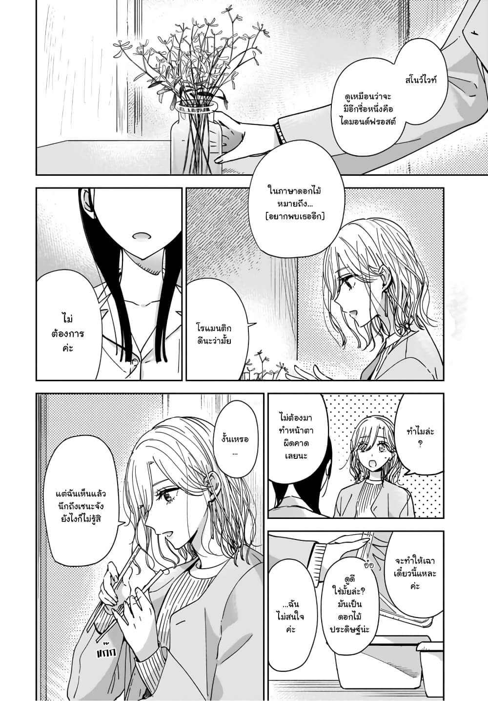 Ane no Shinyuu, Watashi no Koibito 1 (6)