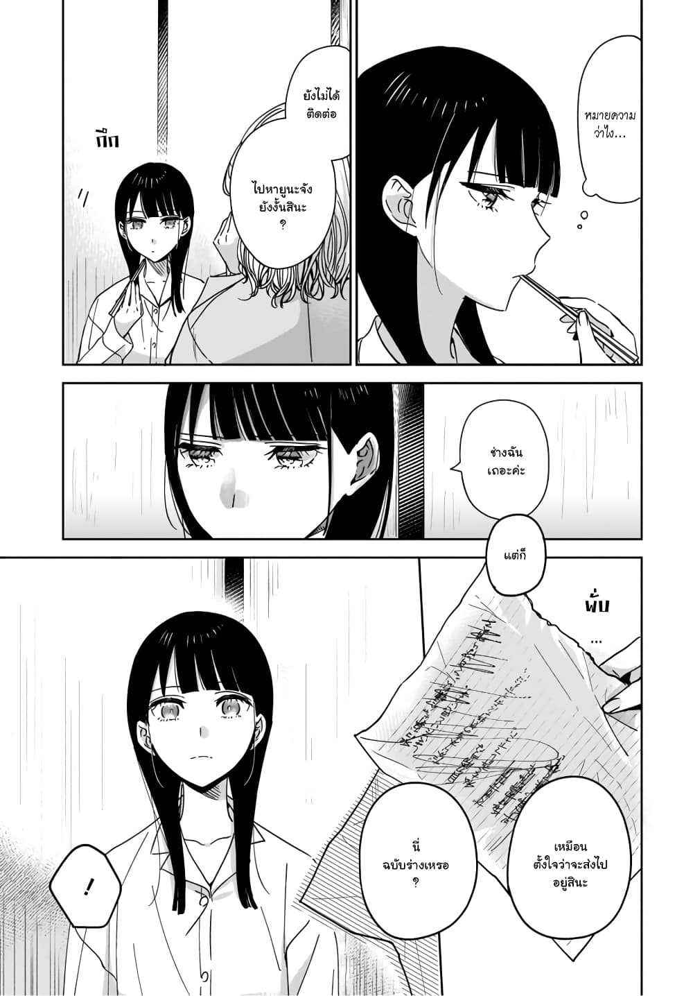 Ane no Shinyuu, Watashi no Koibito 1 (7)