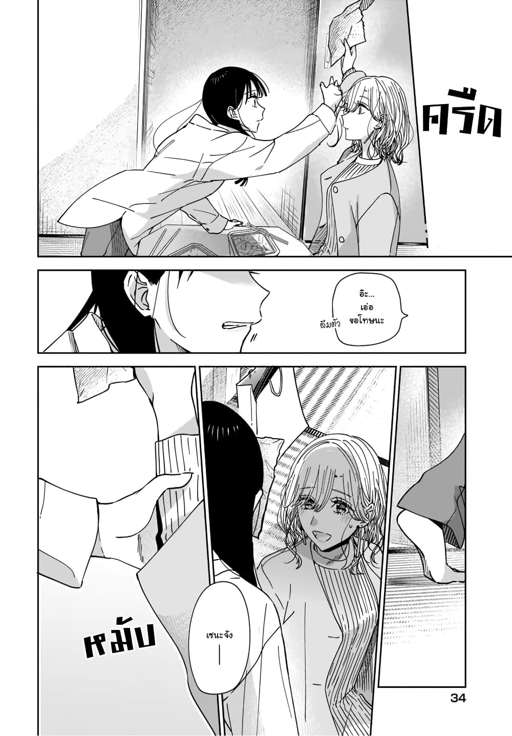 Ane no Shinyuu, Watashi no Koibito 1 (8)