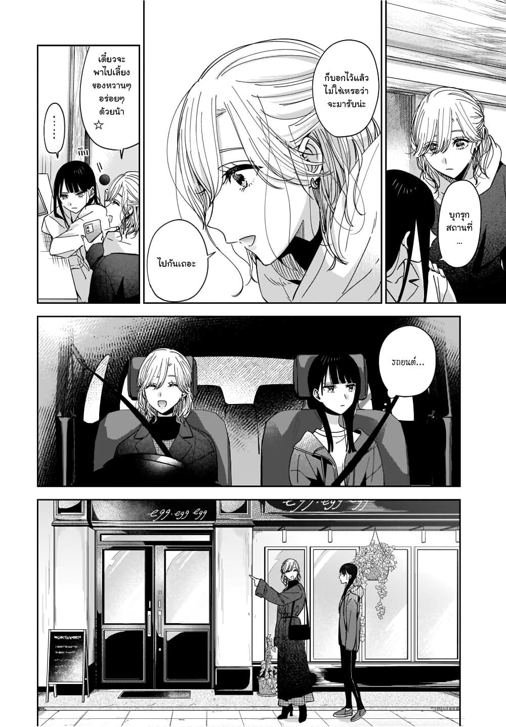 Ane no Shinyuu, Watashi no Koibito 2 (14)